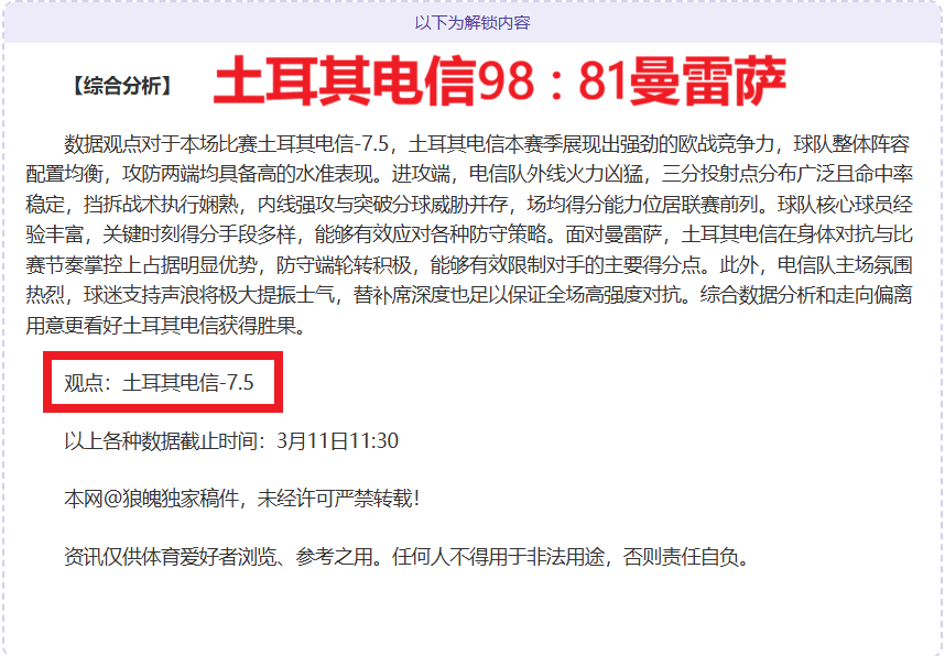 土篮超分析,土耳其电信,对阵艾辛拿,乐发彩票官方网站,乐发彩票团队,乐发彩票,乐发彩票体育集团,乐发彩票赛事平台,乐发彩票直播公司