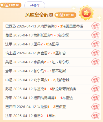 墨联一队冲,连胜,专家质合分,乐发彩票官方网站,乐发彩票团队,乐发彩票,乐发彩票体育集团,乐发彩票赛事平台,乐发彩票直播公司