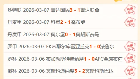 土篮超分析：土耳其电信对阵艾辛拿，专家五场全胜推荐